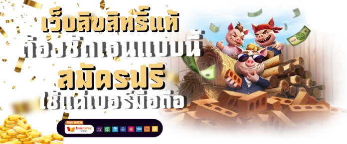 ยักษ์สล็อต168